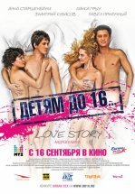 Детям до 16...