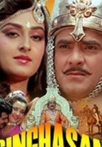 Singhasan