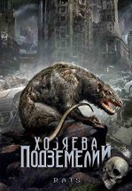 Хозяева подземелий