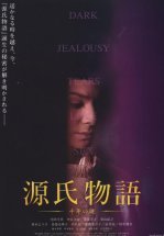 Повесть о Гэндзи