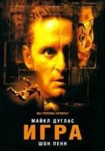 Игра