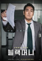 Чёрные деньги