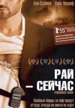 Рай – сейчас