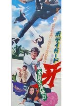 Каратист – убийца