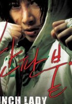 Убойная леди