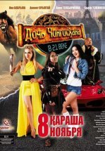 Дочь Чингисхана в XXI веке