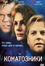 Коматозники