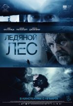 Ледяной лес