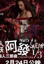 Ночи транса