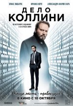 Дело Коллини