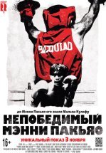 Непобедимый Мэнни Пакьяо