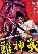 Побережье богов войны