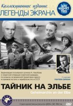 Тайник на Эльбе