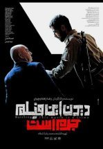 Смотреть этот фильм — преступление