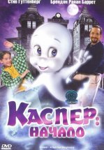 Каспер: Начало