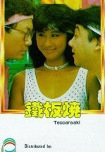 Теппаньяки