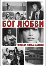 Бог любви