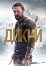 Дикий