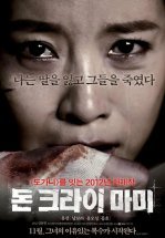 Не плачь, мамочка