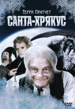 Санта-Хрякус: Страшдественская сказка