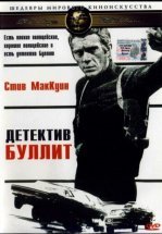 Детектив Буллитт
