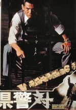 Полицейские против бандитов