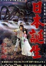 Рождение Японии