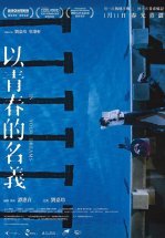 В твоих мечтах