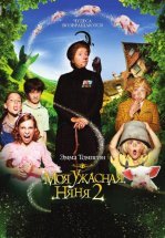 Моя ужасная няня 2