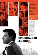 Прожигатели жизни