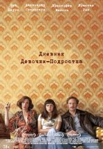 Дневник девочки-подростка