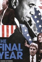 Последний год