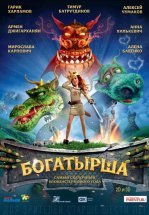 Богатырша