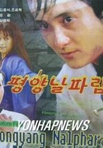 Пхеньян нальпхарам