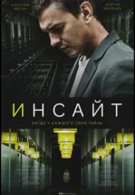 Инсайт