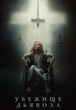Убежище дьявола