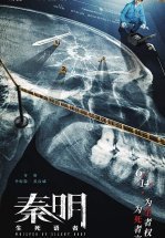 Цинь мин: Шёпот безмолвного тела