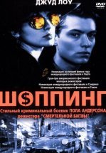 Шоппинг