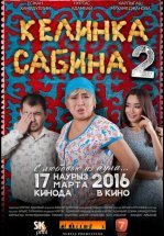 Келинка Сабина 2