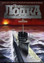 Подводная лодка