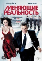 Меняющие реальность