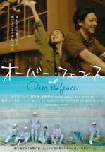 Через забор