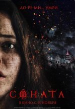 Соната