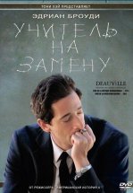 Учитель на замену