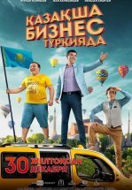 Бизнес по-казахски в Турции