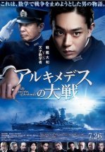 Великая война Архимеда