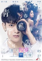 Грань невинности