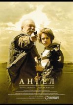 Ангел