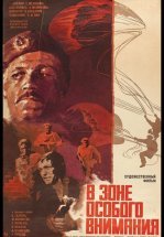 В зоне особого внимания