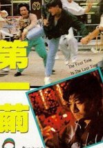 В первый и последний раз